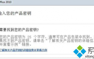 word2010激活码|如何用激活码激活word2010