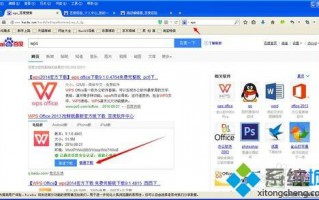 windowsxp系统如何安装金山WPS办公软件
