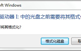 u盘插上就让格式化是坏了吗（插上就让格式化怎么恢复）