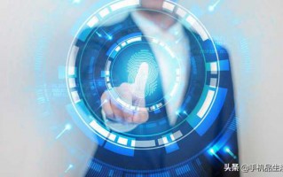 侧边指纹和屏下指纹哪个好（一文了解侧边指纹和屏下指纹）
