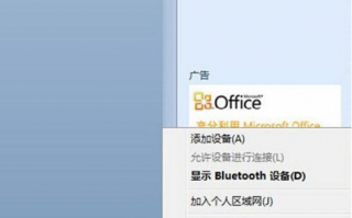 台式win7电脑连接蓝牙耳机的操作步骤