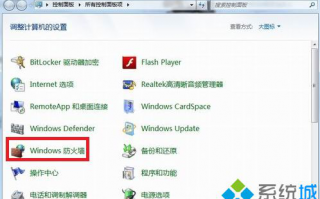 关闭windows防火墙的方法
