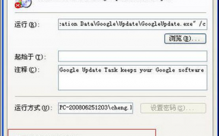 联想笔记本XP系统结束GoogleUpdate进程的方法