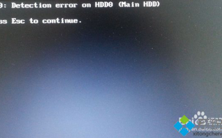 电脑开机提示2100:Detection error on HDD0怎么办
