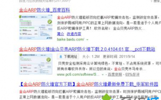 电脑如何使用金山防火墙ARP