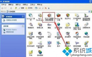 XP怎么配置Realtek高清晰音频解决电脑没声音问题