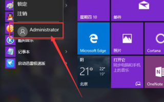 高手教你开启和关闭Win10管理员账户