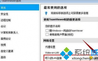 电脑怎么用teamviewer进行远程控制