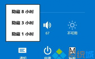 开启Win8.1免打扰模式的方法