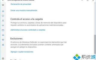 Windows10系统怎么保护文件避免被感染