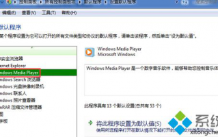 win7系统电脑下让影音文件都用相同方式打开的方法【图】