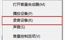 win7麦克风音量乱跳怎么回事？win7麦克风音量乱跳的修复方法