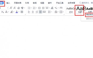 word标题格式怎么设置（教你快速设置标题样式步骤）
