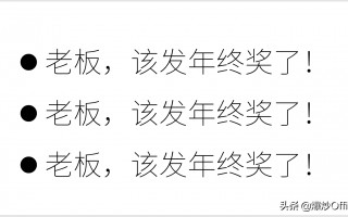 ppt项目符号在哪里设置（这样的项目符号喜庆又好看）