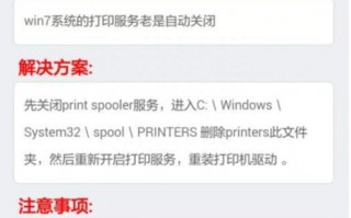 win7打印服务老是自动关闭怎么办（分享两种解决方法）