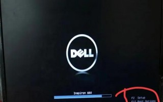 dell新版bios设置u盘启动（戴尔电脑U盘启动教程）