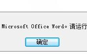 电脑更新office2007后不能使用怎么回事