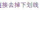超链接去掉下划线