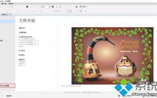 win10系统关闭CorelDRAW X8欢迎界面的方法