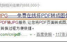 windows10系统将pdf转换成jpg的方法
