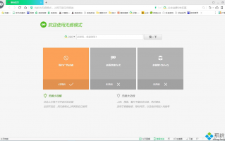 windows10系统下如何开启360浏览器无痕浏览模式