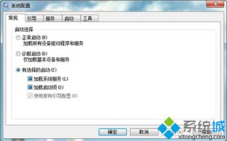 设置msconfig加快win7启动速度