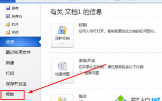 office2010如何免费激活|用激活工具激活office2010教程