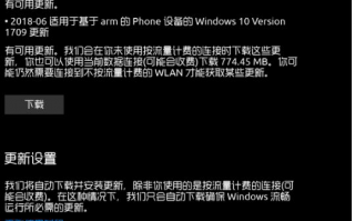 微软推送最新Windows 10 Mobile 15254.489补丁