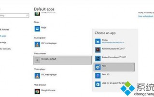 Win10创意者更新版图片打开方式没有&ldquo;画图&rdquo;怎么办