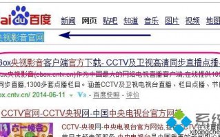 cbox央视影音播放不了直播的解决方法