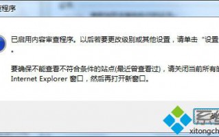 win7系统下ie浏览器设置分级审查功能防止不良网站的方法