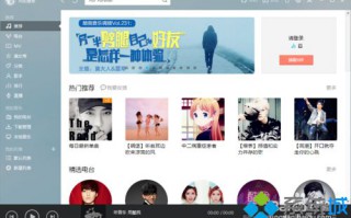 win10系统如何开启酷我音乐定时播放