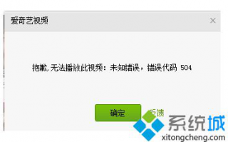 Win10打开爱奇艺出现504错误的解决方法