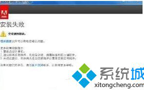 win7系统安装Adobe After Effects视频处理软件失败怎么办