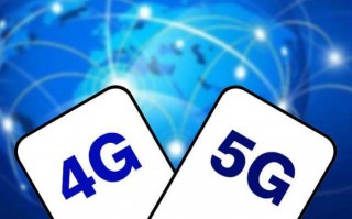 手机4g和5g的区别（4g手机和5g手机哪个更实用）
