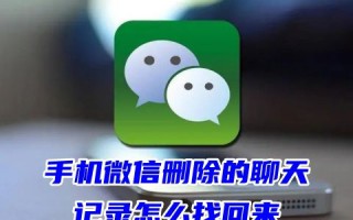 手机微信删除的聊天记录怎么找回来 主动删的聊天记录还能恢复么