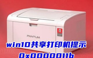 win10共享打印机提示0x0000011b注册表 无法连接到打印机错误为0x0000011b的完美解决方法