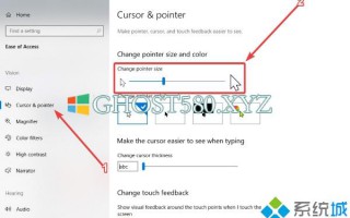 Win10系统鼠标指针大小、颜色的修改方法
