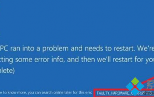 Win10系统出现蓝屏FAULTY_HARDWARE-CORRUPTED_PAGE如何解决
