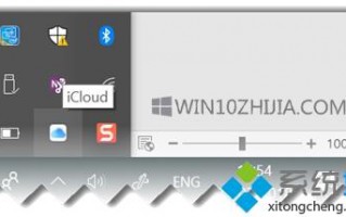 Windows10系统无法下载或显示iCloud照片的解决方法