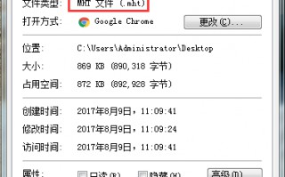 mht是什么文件（mht文件用什么软件打开）
