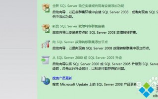 win7系统下安装SQL2008数据库的方法（图文）