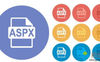 高手教你轻松打开ASPX文件【图文教程】
