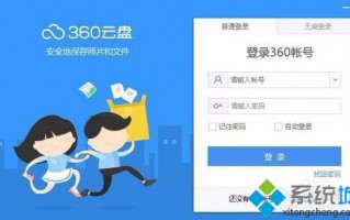 win10系统怎么调整360网盘文件排版方式
