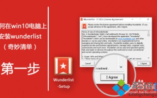 windows10系统电脑怎样安装wunderlist