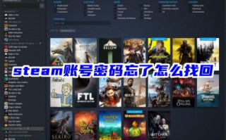 steam账号密码忘了怎么找回 steam找回密码的方法教程