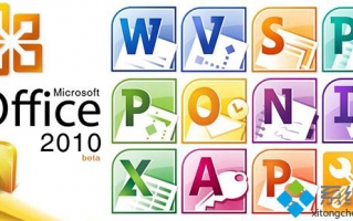 office2010与office2016有什么区别？office2010与office2016区别对比