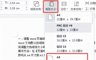 Word页面布局怎么设置（常见的4种页面布局设置）