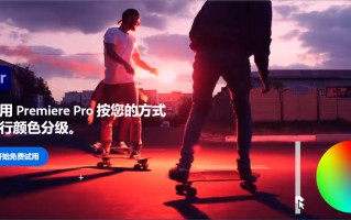 PR怎么调色怎样选择不调色部分（好看的调色参数）