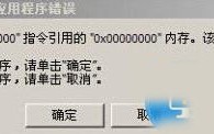 电脑开机提示supervisory.exe应用程序错误是怎么回事